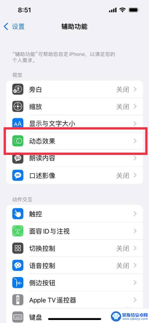 手机如何关高刷 iPhone 13高刷关闭方法