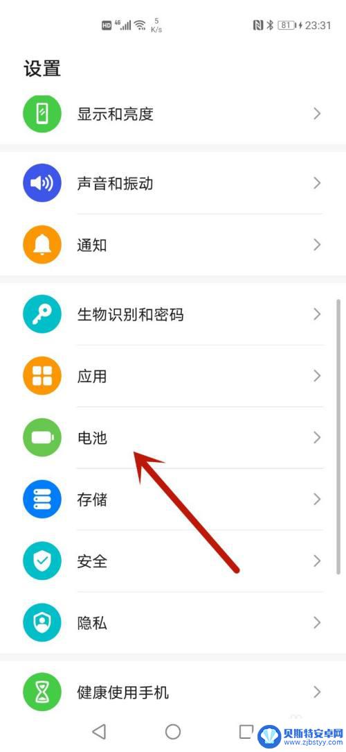 华为手机怎么改变电量颜色 怎么在华为手机上调节电量颜色