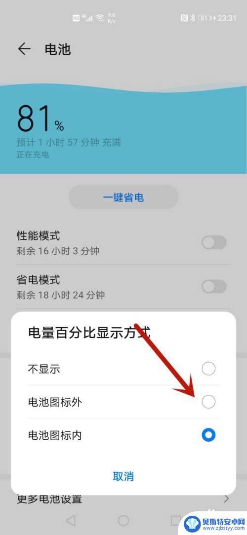 华为手机怎么改变电量颜色 怎么在华为手机上调节电量颜色