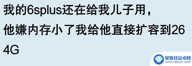 网友评论称苹果手机可用五六年,是否夸大其词?看看他们的观点似乎颇有道理
