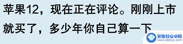 网友评论称苹果手机可用五六年,是否夸大其词?看看他们的观点似乎颇有道理