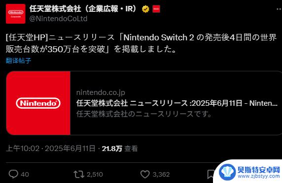 Switch 2仅4天销量突破350万,创全球发售纪录