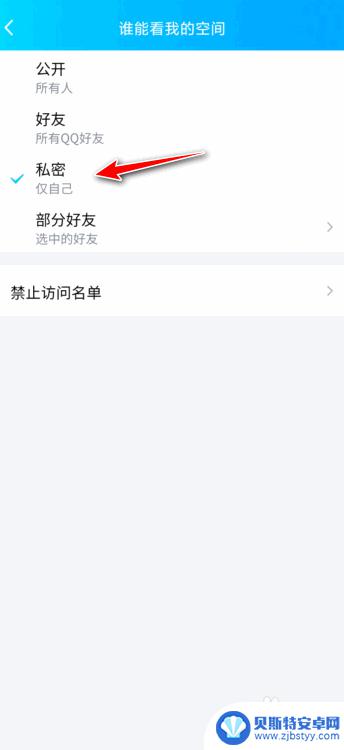 锁qq空间怎么锁手机 怎么在手机QQ上锁定个人动态空间
