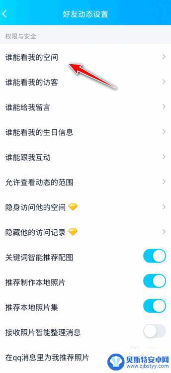 锁qq空间怎么锁手机 怎么在手机QQ上锁定个人动态空间
