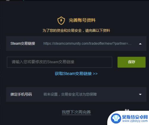 steam交易链接怎么绑定 如何在第三方交易平台上设置steamID与交易链接的连接