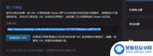 steam交易链接怎么绑定 如何在第三方交易平台上设置steamID与交易链接的连接