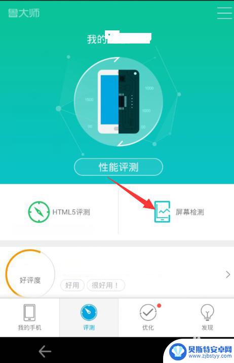 怎么看手机屏幕有没有坏 手机屏幕检测方法