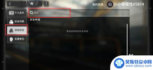 明日方舟怎么加号玩的 明日方舟好友系统怎么加好友