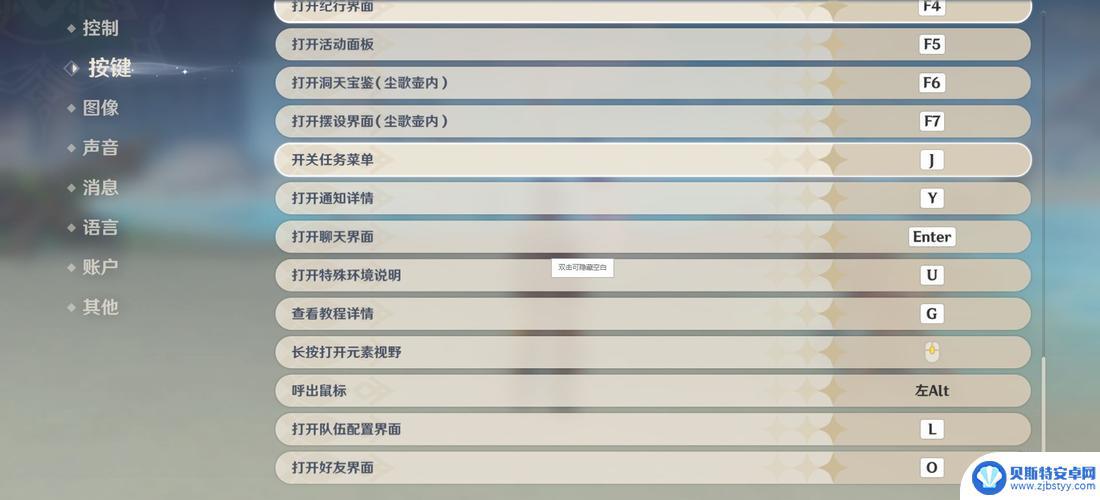 原神快捷键大全 原神电脑版按键布局调整方法