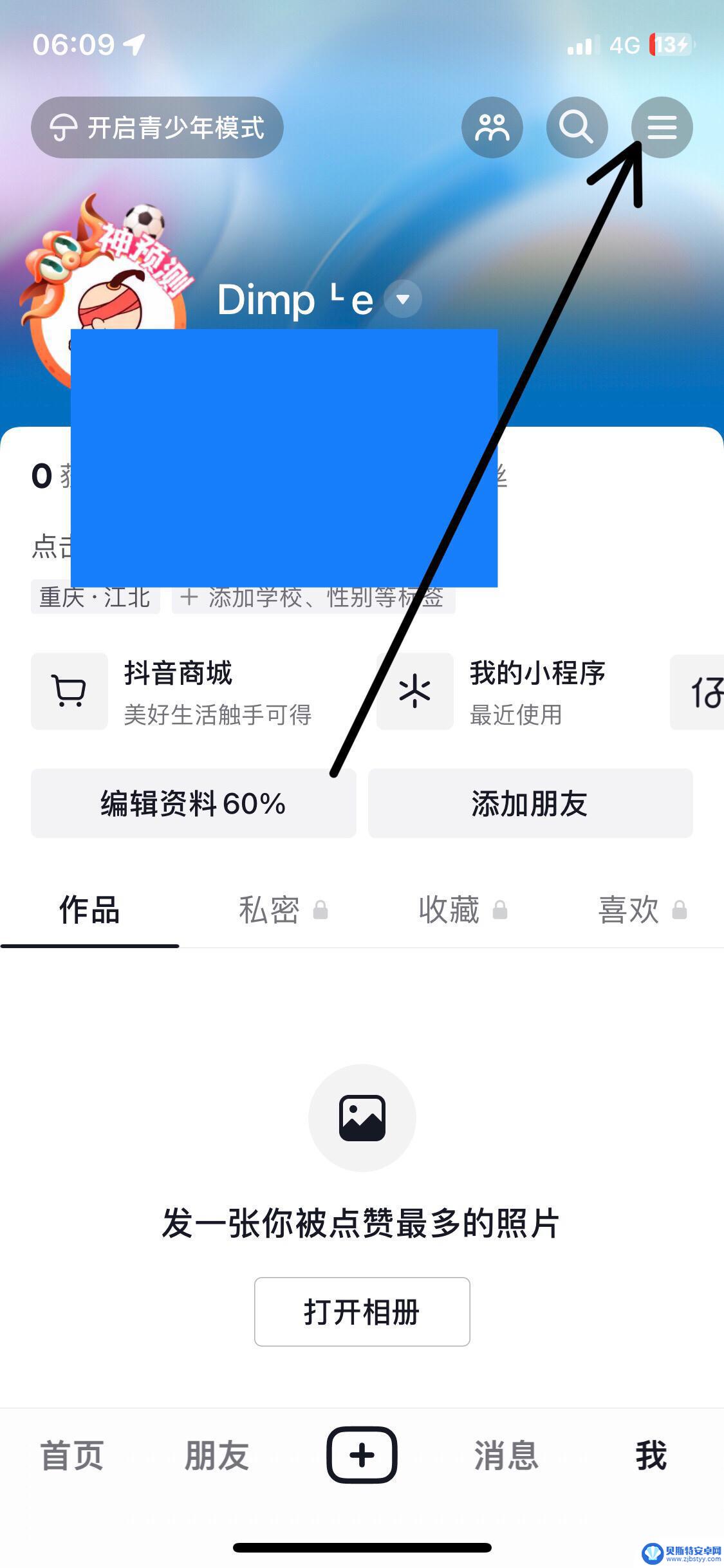 抖音怎么设置上线不通知好友(抖音怎么设置上线不通知好友提醒)