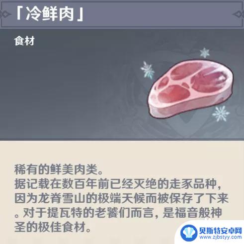 原神冷鲜肉怎么搞 如何在原神中获得冷鲜肉