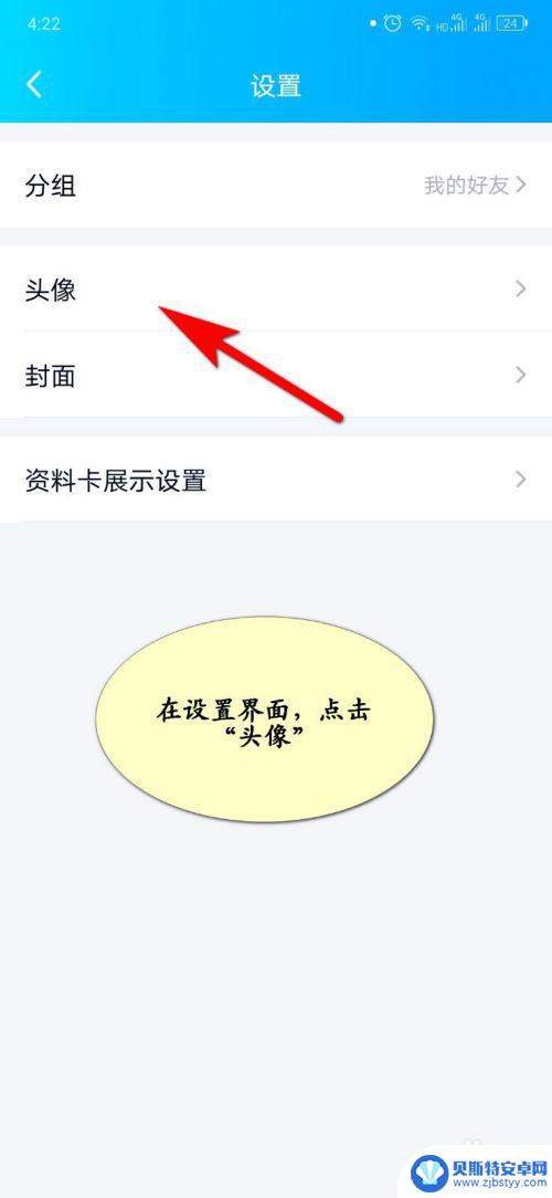 qq手机怎么加头像 手机QQ如何添加自定义头像挂件