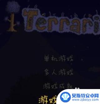 怎么让泰拉瑞亚改中文 泰拉瑞亚中文设置教程Steam版