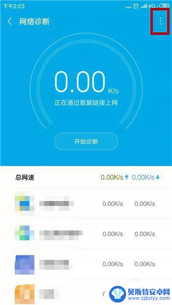 手机如何检测流量网速的 手机测网速的步骤