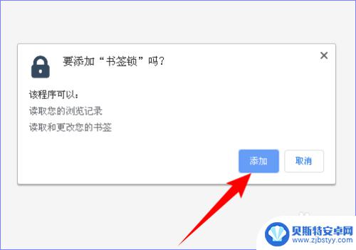 手机怎么设置书签密码锁 浏览器书签/收藏夹密码设置方法