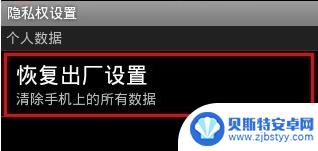 安卓手机有病毒怎么清理 如何检测手机病毒