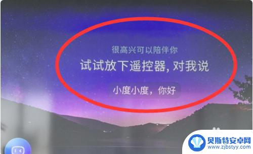 小度怎么和电视连接 小度音箱连接电视的步骤