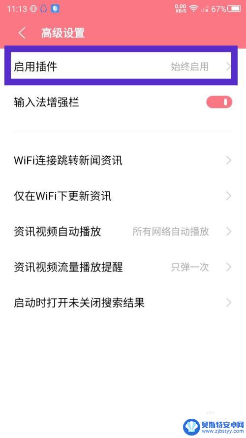 vivo安全插件怎么关闭 vivo浏览器插件关闭方法