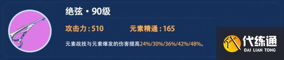 叶兰原神武器 《原神》夜兰武器最佳选择