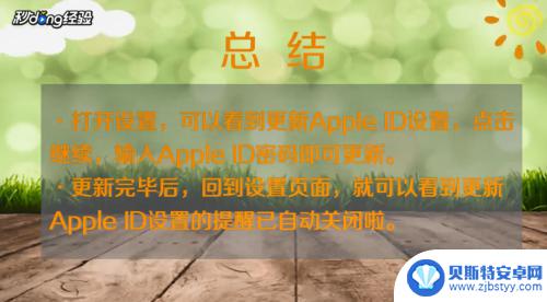 如何更新我的苹果手机id Apple ID如何进行更新