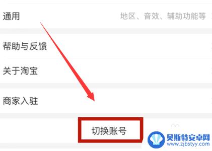 换手机淘宝账号怎么换了 手机淘宝账户如何切换