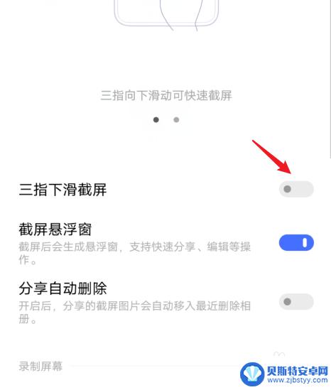 vivo手机怎样设置三指截屏 vivo手机三指截屏的设置步骤