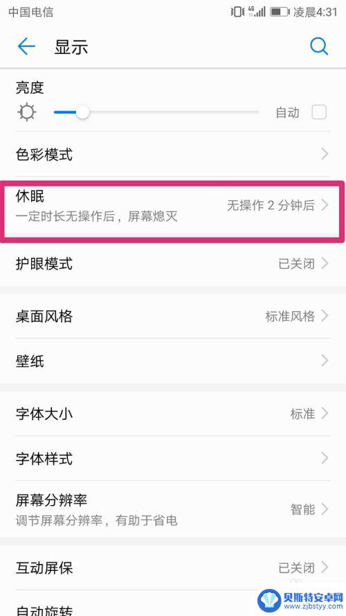 手机打字黑屏怎么调整 怎样设置手机屏幕不休眠