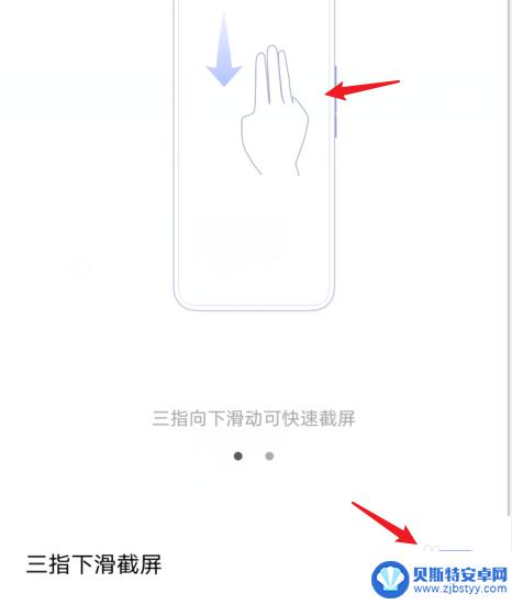 vivo手机怎样设置三指截屏 vivo手机三指截屏的设置步骤