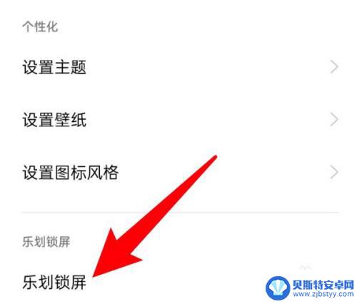 oppo左下角的乐划锁屏关了怎么还在 如何设置oppo手机桌面不显示乐划锁屏图标