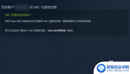 steam怎么看vac封禁时间 Steam账号封禁时间怎么查看