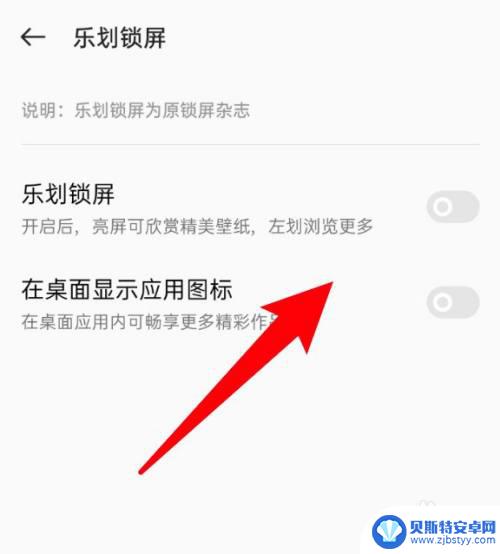 oppo左下角的乐划锁屏关了怎么还在 如何设置oppo手机桌面不显示乐划锁屏图标