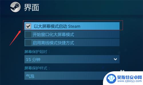 steam大屏幕怎么设置 Steam如何在大屏幕上设置全屏模式