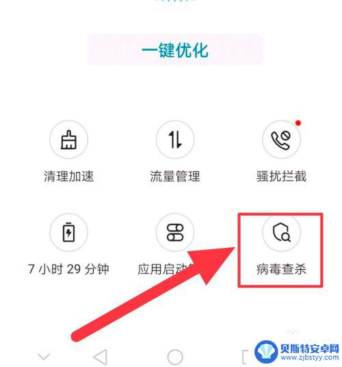 荣耀手机怎么防止病毒 华为手机怎样杀毒最有效
