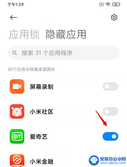 红米手机怎样隐藏软件 红米手机应用软件如何隐藏