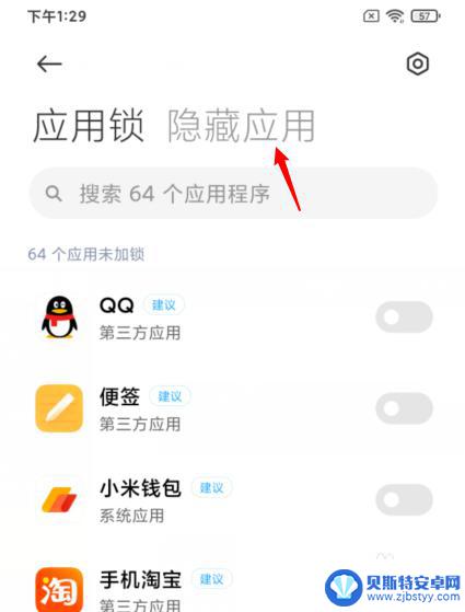 红米手机怎样隐藏软件 红米手机应用软件如何隐藏