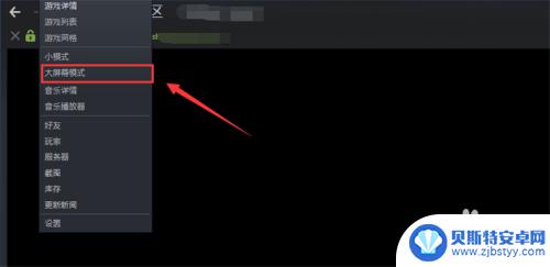 steam大屏幕怎么设置 Steam如何在大屏幕上设置全屏模式