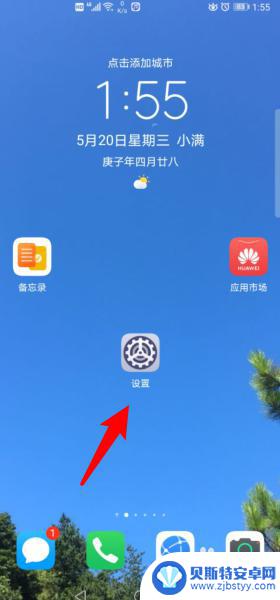 华为智能手机黑白屏怎么调回来 华为手机黑屏怎么解决