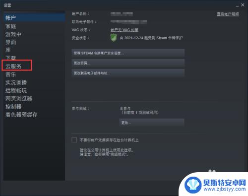 steam云服务怎么开启 Steam云同步如何开启