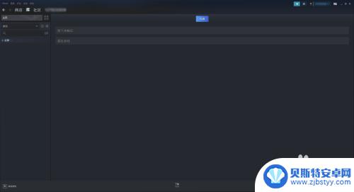 steam云服务怎么开启 Steam云同步如何开启