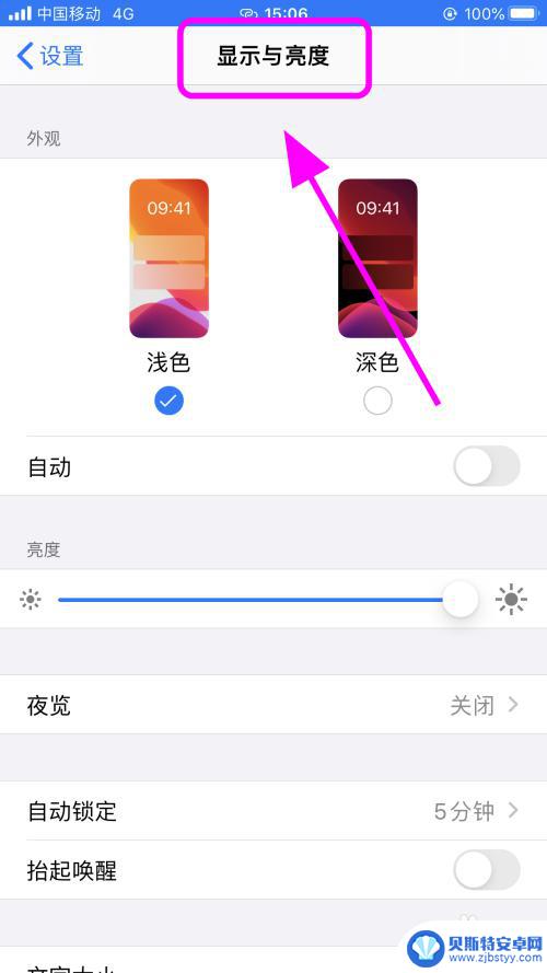 苹果手机被永久锁屏怎么设置 怎样设置iPhone苹果手机屏幕永不自动锁定