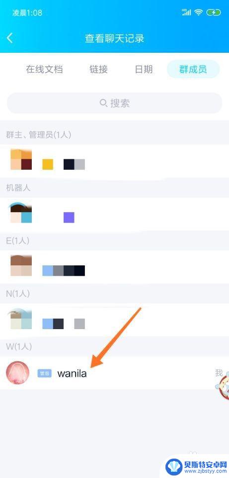 手机qq如何查找群聊记录 手机QQ如何查看某个群成员的聊天记录