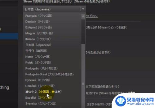 uebs怎么调中文steam steam客户端中文设置教程