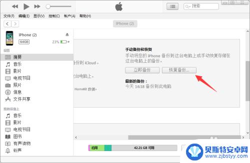 iphone如何备份到另一台手机 iPhone如何将数据备份到另一台iPhone