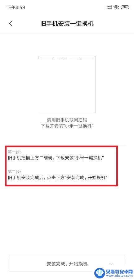 华为手机如何变更小米系统 一键换机华为转小米的方法