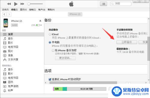 iphone如何备份到另一台手机 iPhone如何将数据备份到另一台iPhone