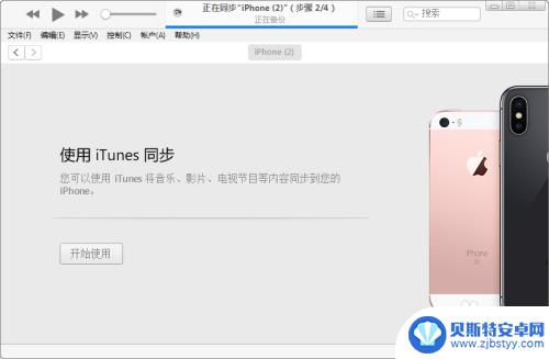 iphone如何备份到另一台手机 iPhone如何将数据备份到另一台iPhone