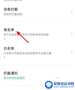 oppo通讯录黑名单在哪里找出来 oppo通讯录黑名单查看方法