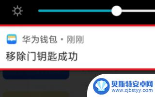 华为手机钥匙图标怎么关闭 华为手机如何取消钥匙图标