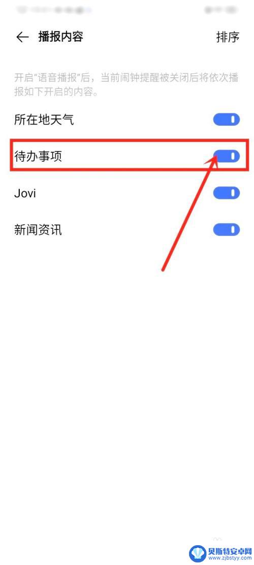 vivo闹钟语音播报待办事项内容怎么设置 vivo闹钟语音播报如何添加待办事项