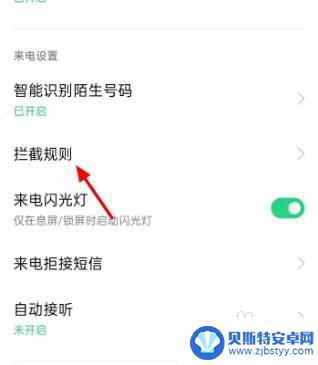 oppo通讯录黑名单在哪里找出来 oppo通讯录黑名单查看方法